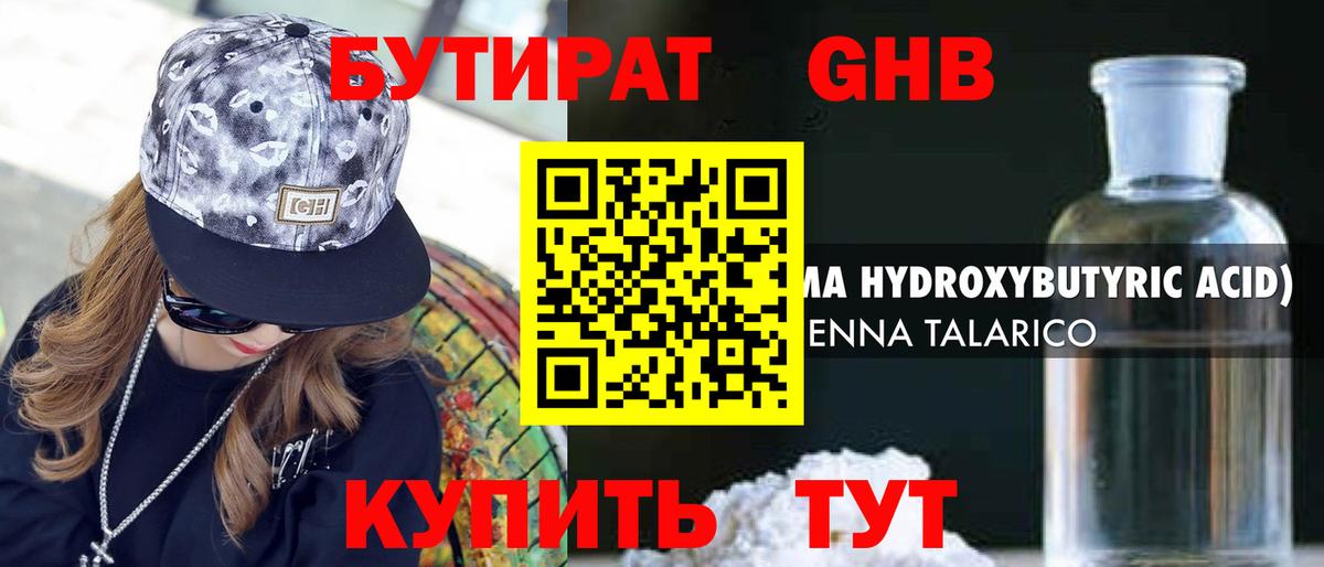Бутират вода  Вход с VPN  Ржев 