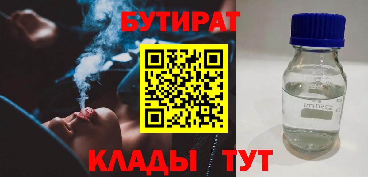 Бутират оксибутират Ржев