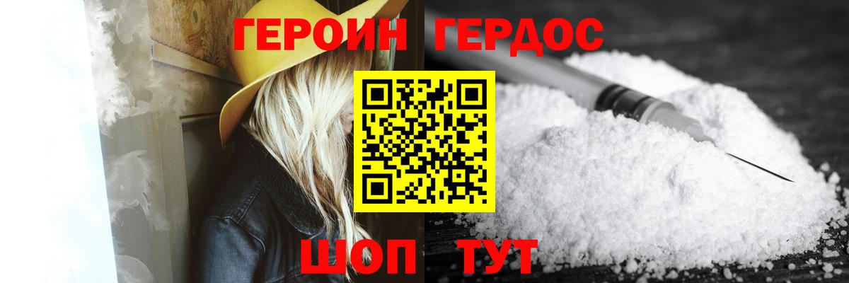 Героин хмурый Ржев