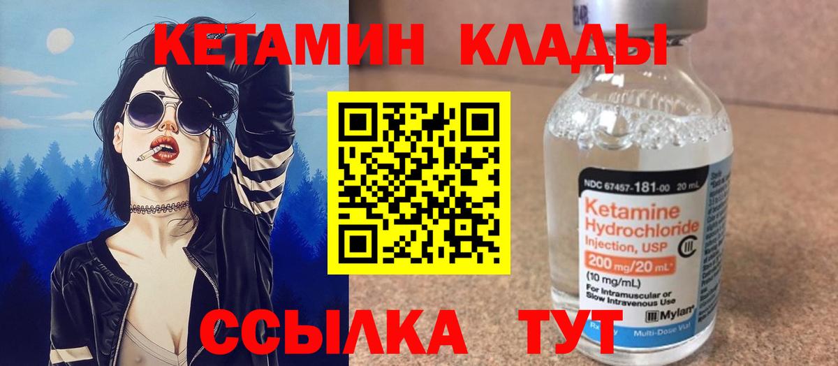 Ржев  Кетамин VHQ  Вход с VPN 