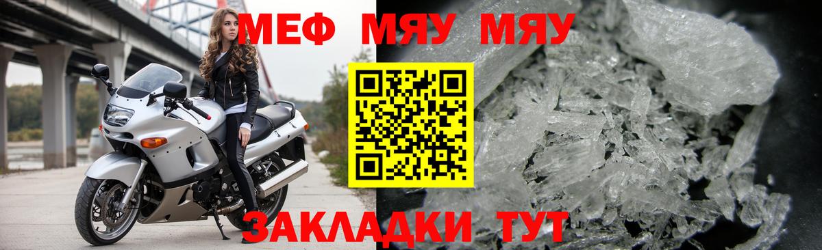 МЯУ-МЯУ 4 MMC  Мефедрон мука  МЕФ  Ржев  Вход с VPN 